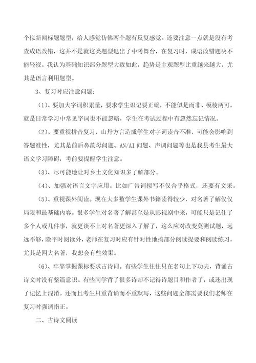 全县初三语文教研会发言稿样稿