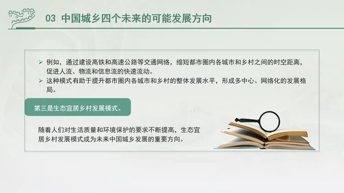 解码三中全会关键词城乡融合发展体制机制专题党课PPT