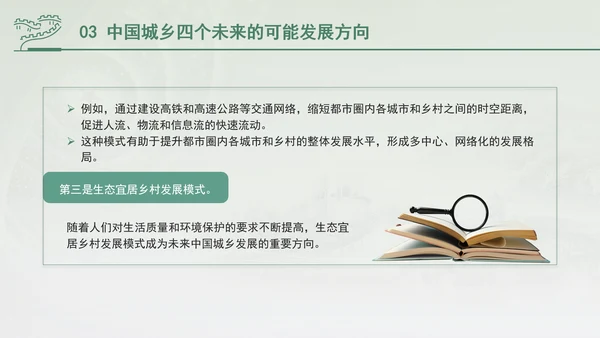 解码三中全会关键词城乡融合发展体制机制专题党课PPT