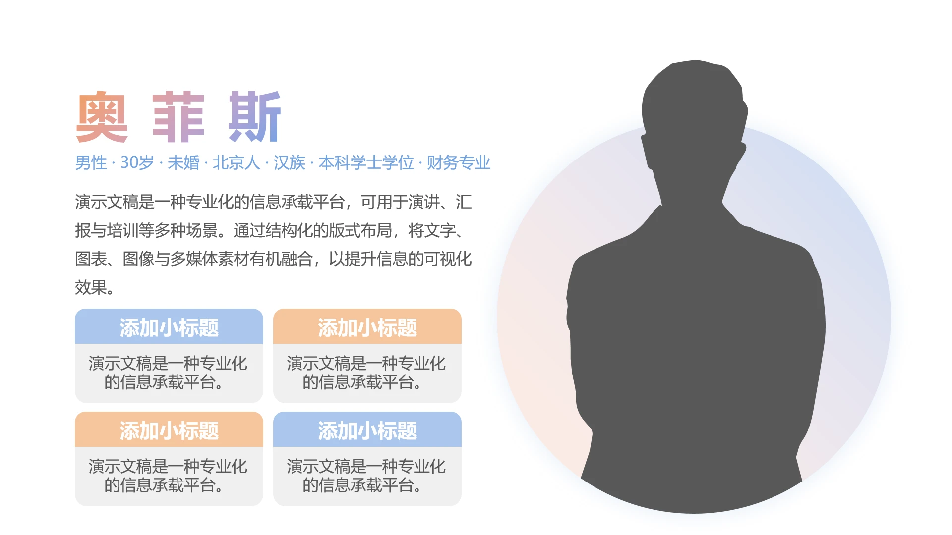 单页清新个人简介简历ppt模板