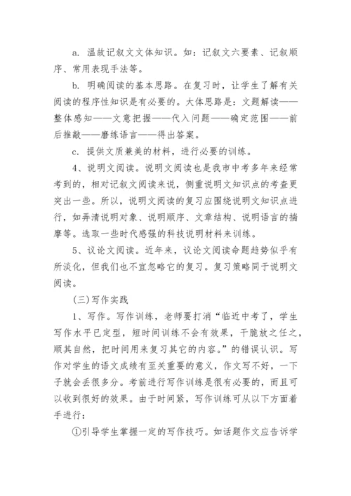 2020九年级语文备考计划.docx