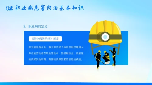 职业防治法宣传周职业病预防和防治专题培训PPT课职业病防治法宣传周