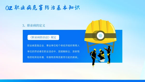 职业防治法宣传周职业病预防和防治专题培训PPT课职业病防治法宣传周
