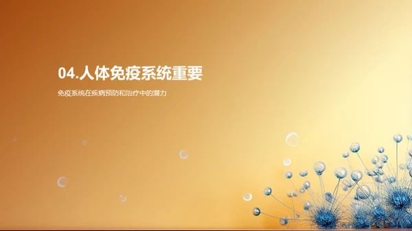 简约风生物医疗教学课件PPT模板