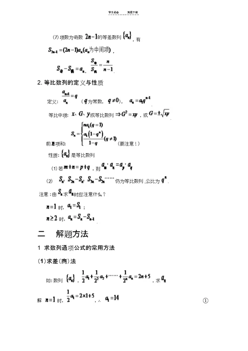 一高中数列知识点总结