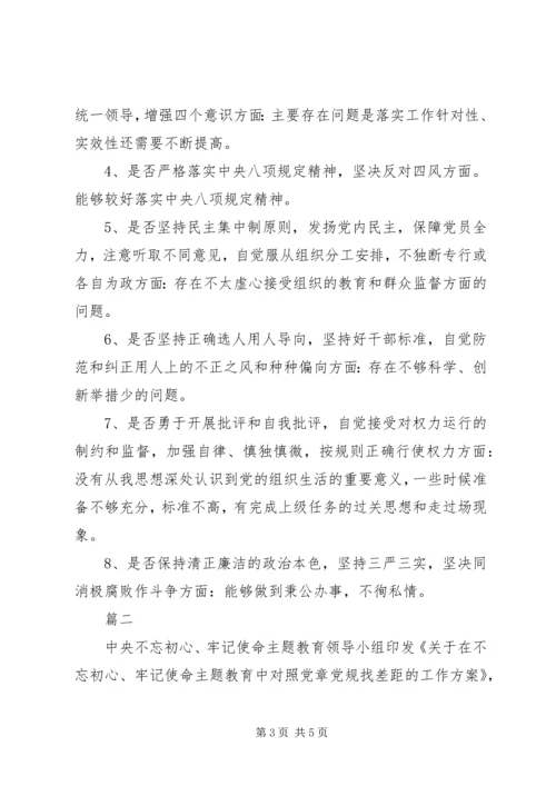 对照新党章党规找差距三篇.docx