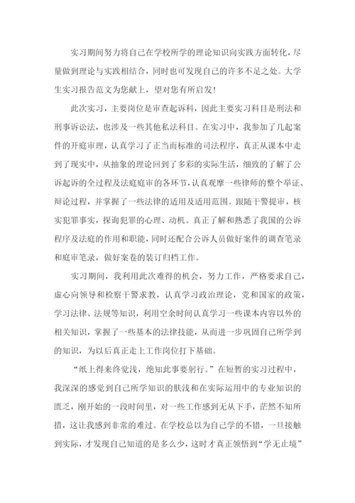 个人实习报告(汇编15篇).docx