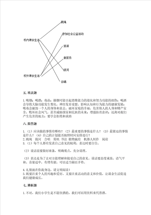 五年级上册道德与法治第一单元《面对成长中的新问题》测试卷精品（考点梳理）