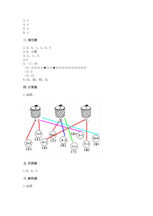 人教版一年级上册数学期中测试卷【基础题】.docx