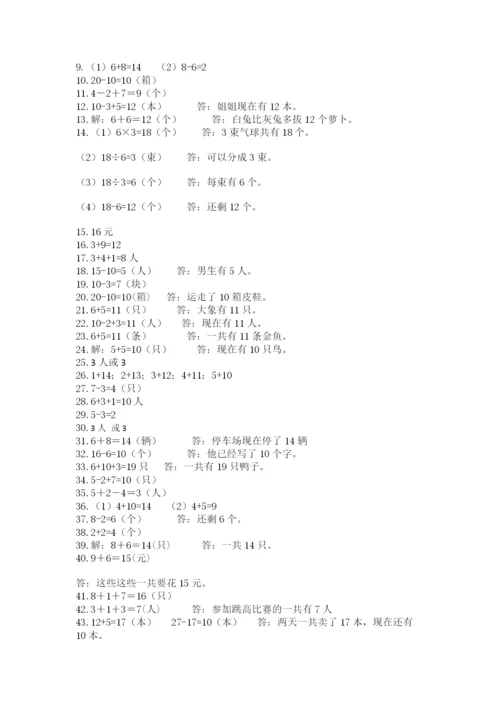 一年级上册数学应用题50道【名校卷】.docx