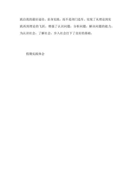 初中假期实践活动心得怎么写3篇.docx