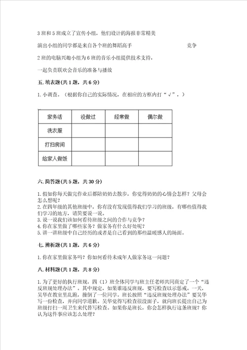 2022部编版四年级上册道德与法治期中考试试卷模拟题word版