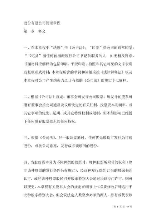 股份有限公司股份转让协议范本.docx