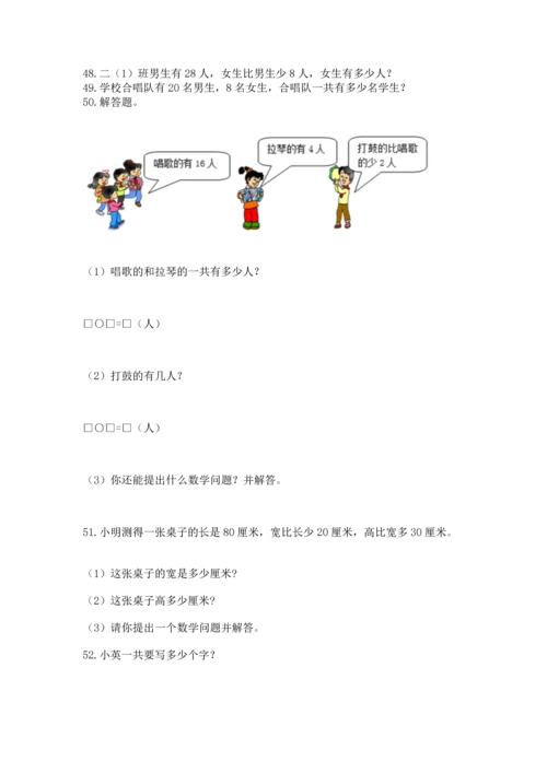 二年级上册数学应用题100道及参考答案【黄金题型】.docx