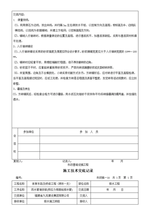 市政工程施工技术交底记录