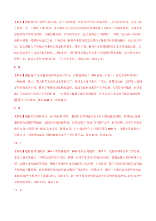 统编历史八年级上册第二单元第1课时  洋务救国引技术，自强求富成泡影——洋务运动和边疆危机学生用学历