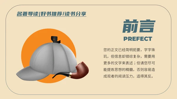 福尔摩斯探案私家侦探破案通用PPT模板