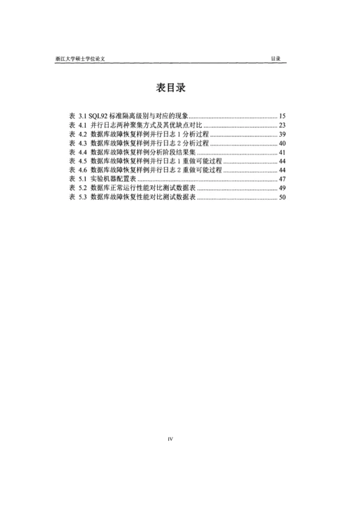 高并发环境下数据库隔离与恢复技术研究与实现分析.docx