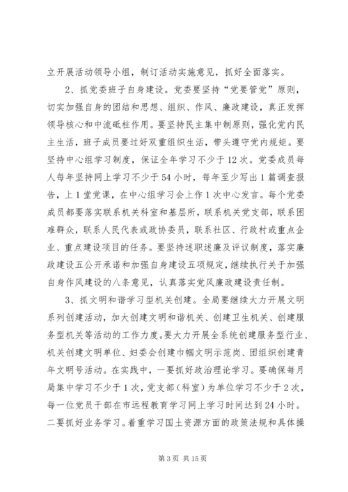 第一篇：XX年县国土局工作计划要点.docx