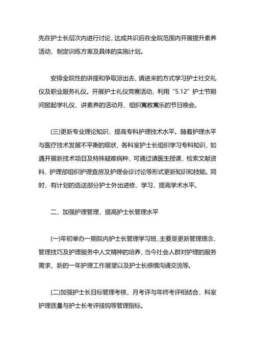 护士长工作计划书.docx