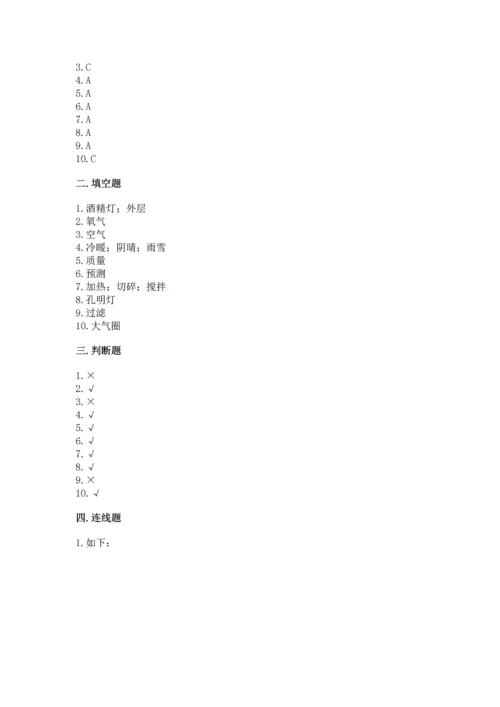 教科版三年级上册科学《期末测试卷》（预热题）.docx
