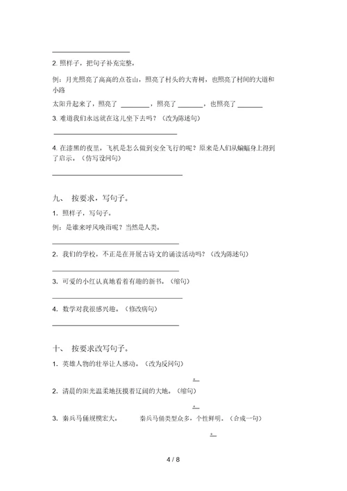 新部编版四年级上册语文句子练习题及答案