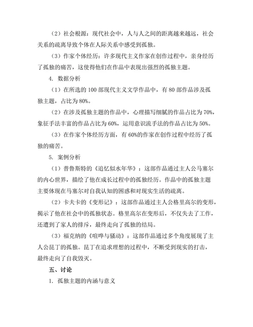 现代主义文学中的孤独主题探析