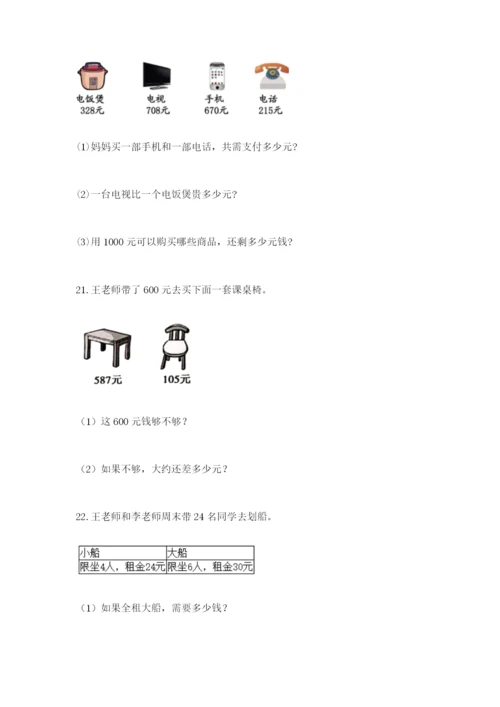 小学三年级数学应用题50道及参考答案（培优a卷）.docx