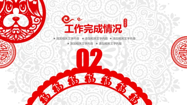 喜庆剪纸民俗狗年新年春节元旦联欢会PPT