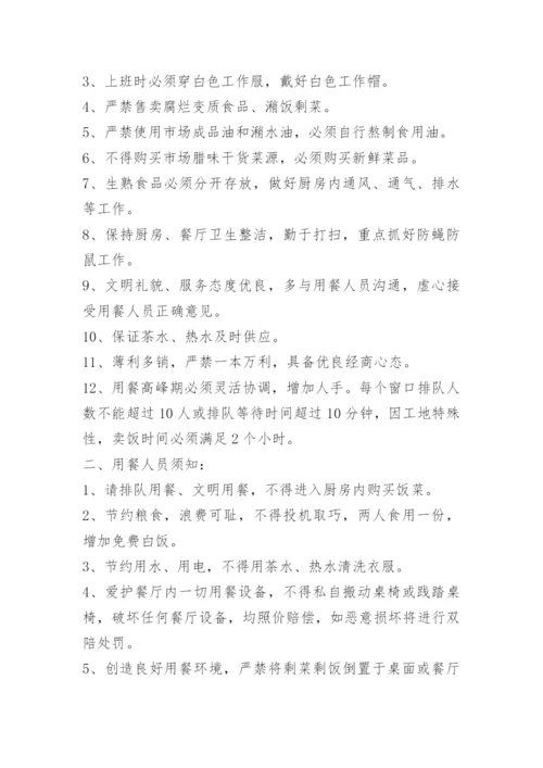 工地现场食堂管理制度.docx