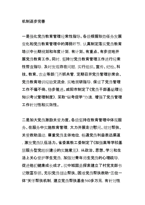 党员教育发言稿：从严从实教育管理-激发党员队伍活力