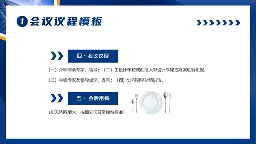 会议议程模板正式会议议程PPT模板会议流程