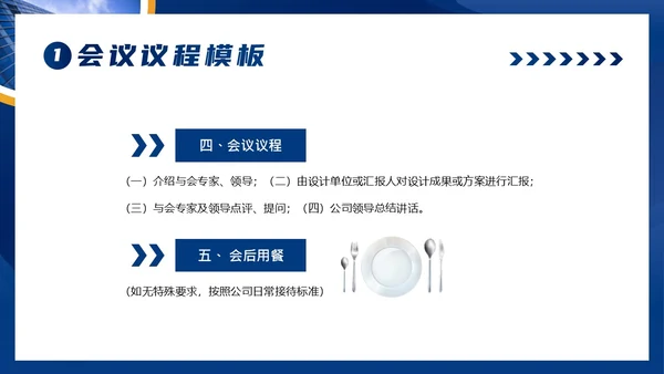 会议议程模板正式会议议程PPT模板会议流程