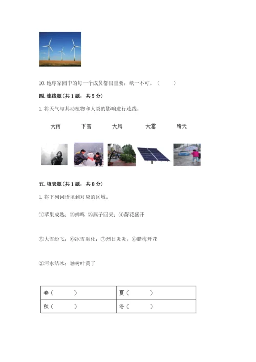 教科版二年级上册科学期末测试卷最新.docx