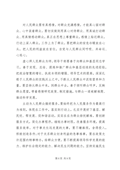 精选党的思想领导.docx