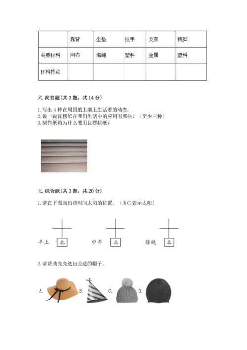 教科版科学二年级上册《期末测试卷》精品【完整版】.docx