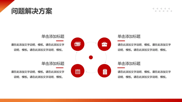 红色简约风热烈欢迎领导莅临指导通用PPT模版