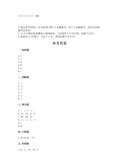 人教版一年级下册数学期末测试卷【培优a卷】.docx