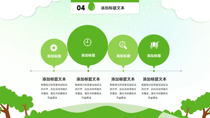 节约用水保护地球家园公益环保主题通用PPT绿色模板