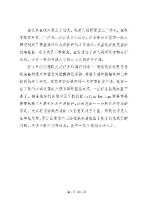 怎样开好党委民主生活会.docx