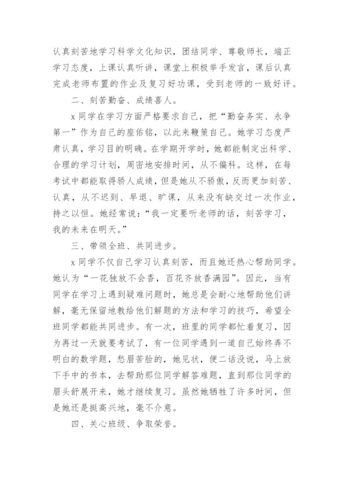 小学生优秀学生事迹材料.docx