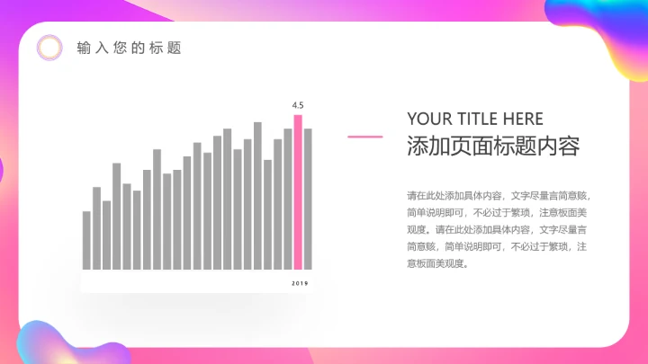 绚丽渐变粉色商务活动策划通用PPT模板
