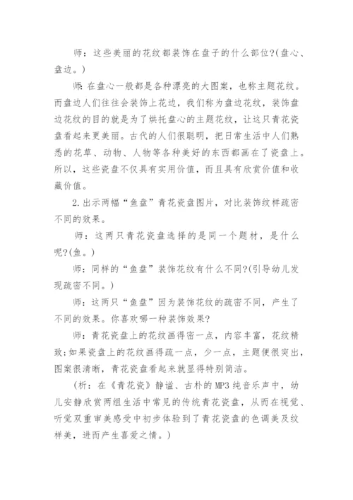 《青花瓷》教学反思.docx