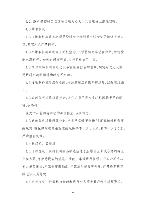 燃运管理制度4篇.docx