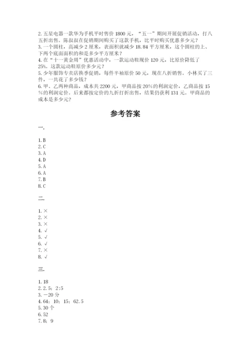 西师大版小升初数学模拟试卷附参考答案（完整版）.docx