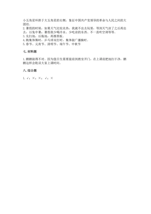 部编版二年级上册道德与法治期中测试卷附解析答案.docx