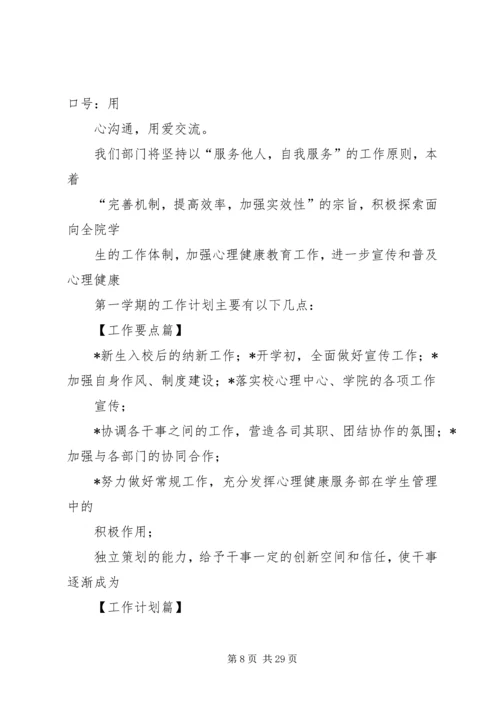 心理部部长工作计划(共10篇).docx