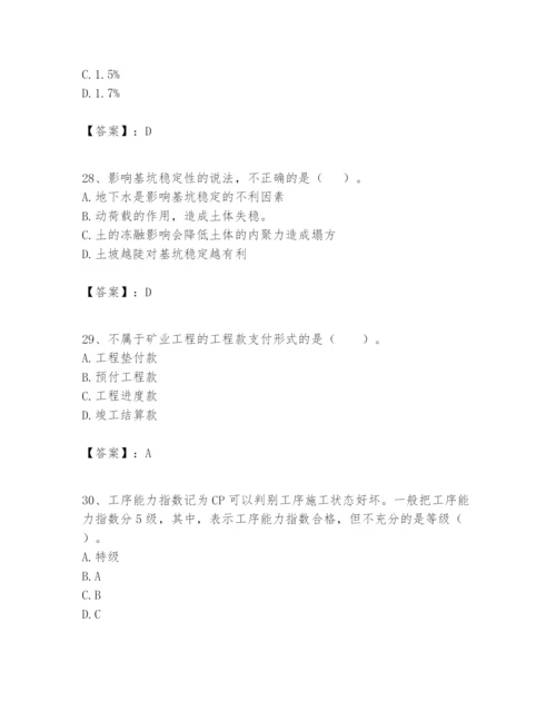 2024年一级建造师之一建矿业工程实务题库附答案【模拟题】.docx