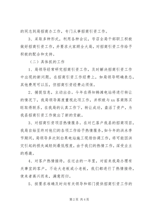县水利局招商引资工作汇报.docx