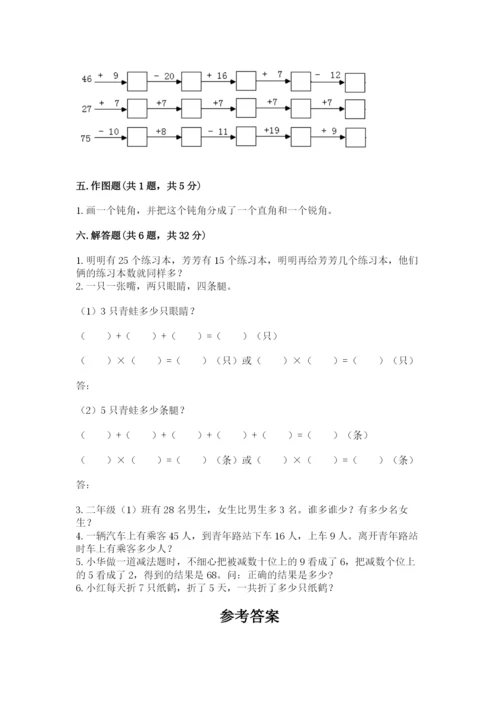 二年级上册数学期末测试卷及完整答案（名校卷）.docx